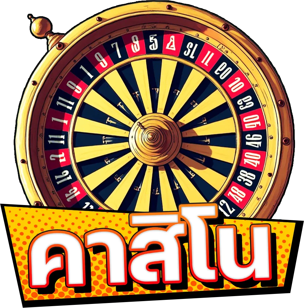 คาสิโน